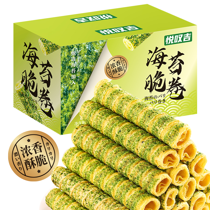 【C魅甄选】【买一箱送一箱】海苔脆卷鸡蛋卷休闲零食饼干130g/箱