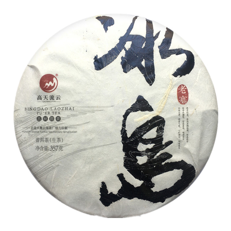 冰岛老寨（2018年）头春古树