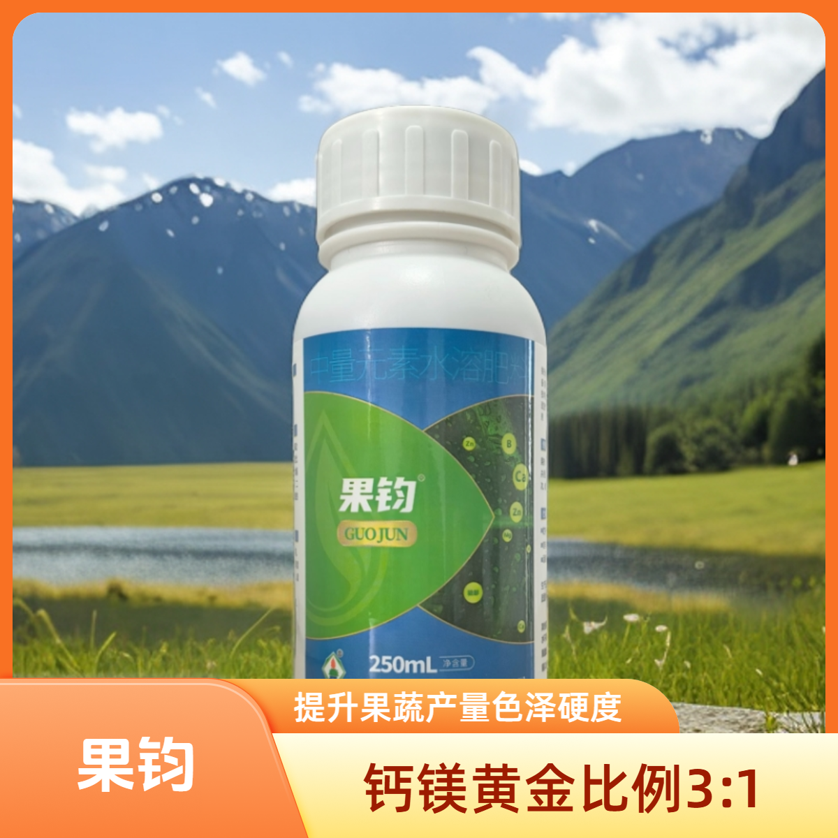 江苏长青 果钧 钙镁 中量元素水溶肥料 提升产量色泽硬度