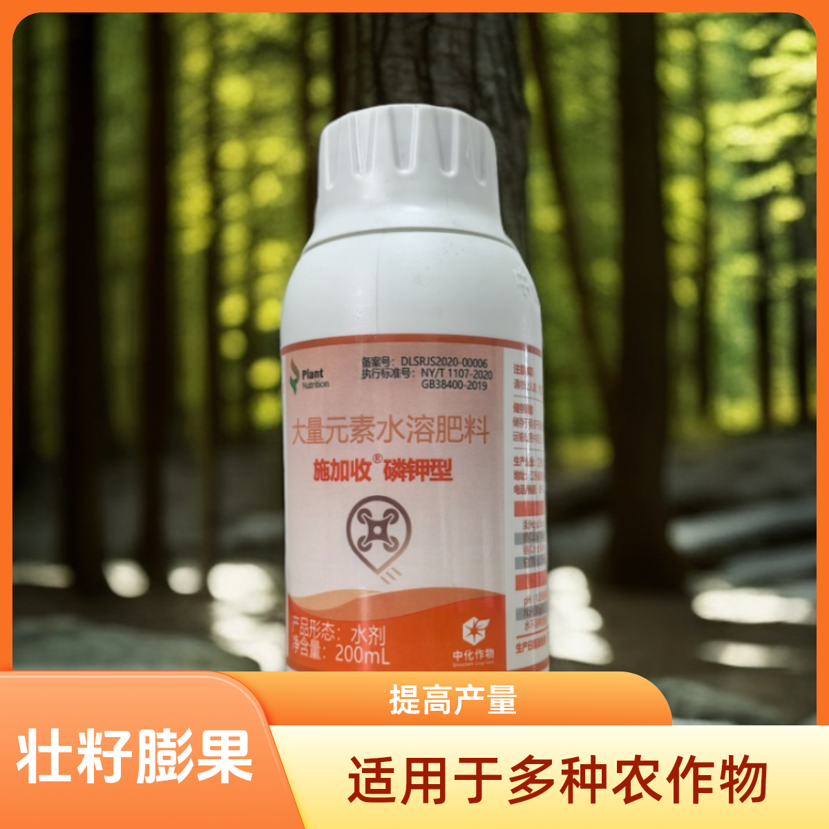 中化作物施加收磷钾型大量元素水溶肥料提高产量改善高级叶面肥