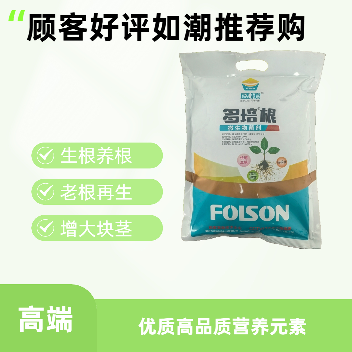 盛粮 多培根 微生物菌剂 植物快速生跟 增大根茎 抗根病 