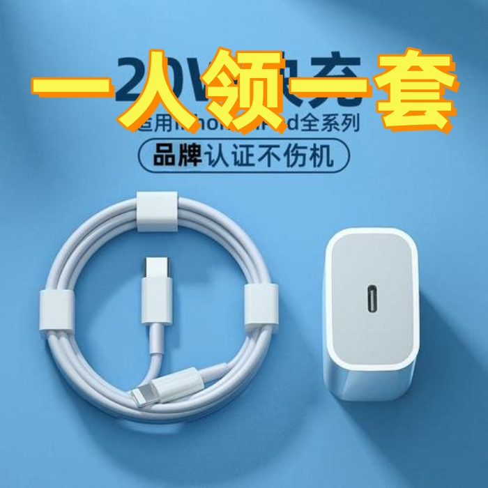 【新人福利】适用苹果PD30W/20W快充PD数据线14/13不伤机通用充电器