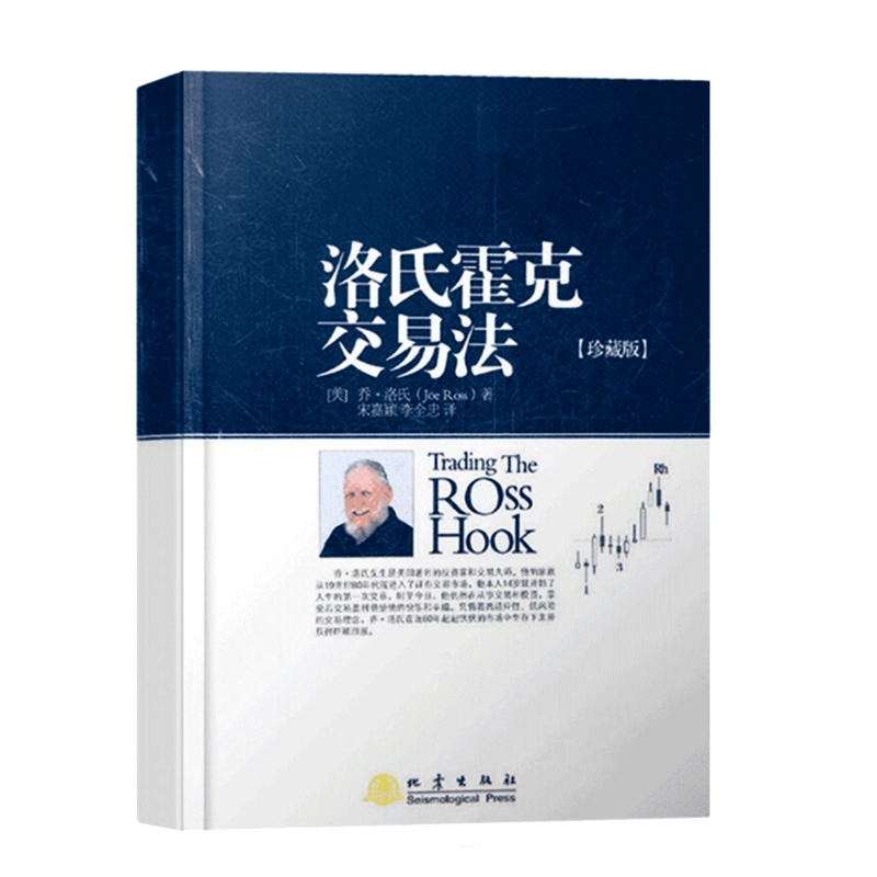 洛氏霍克交易法（珍藏版）交易方法 解读k线图 理财证券投资