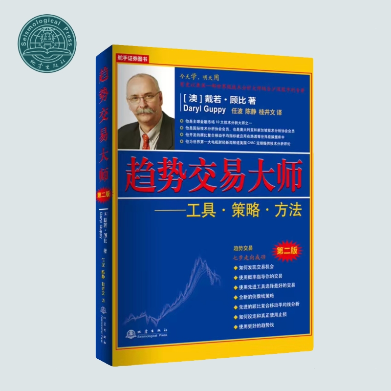 趋势交易大师 技术分析大师结合沪深股市的专著