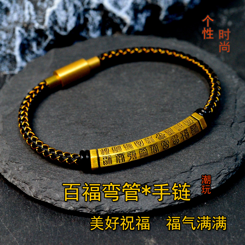 易哥诺玺晶足金百福弯管手链福气满满黑金国潮复古皮绳情侣手绳