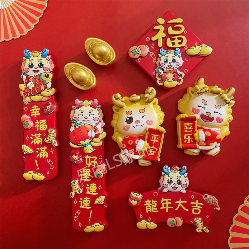 国潮可爱平安喜乐生肖小龙宝门神新年冰箱贴对联福树脂家居装饰贴