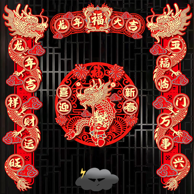 2024龙年春节吉祥立体对联毛毡布生肖卡通对联入户门春联装饰