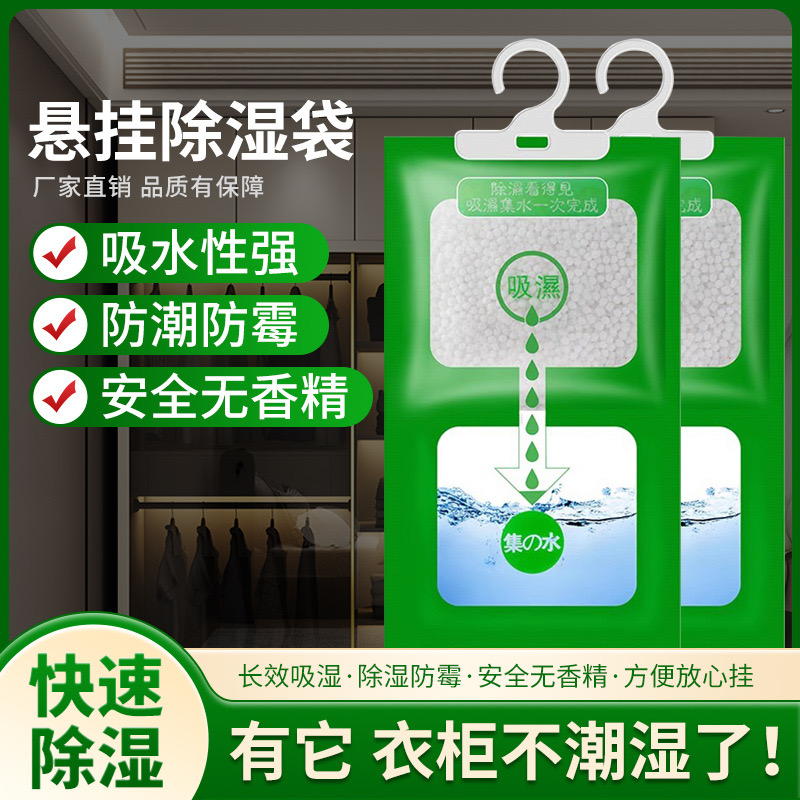除湿袋挂式干燥剂吸潮防潮防霉吸湿宿舍学生可衣柜包吸湿家用神器