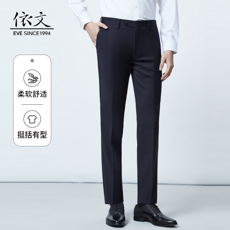 依文秋季新款男士商务休闲西裤修身时尚职业舒适EB520002柔软