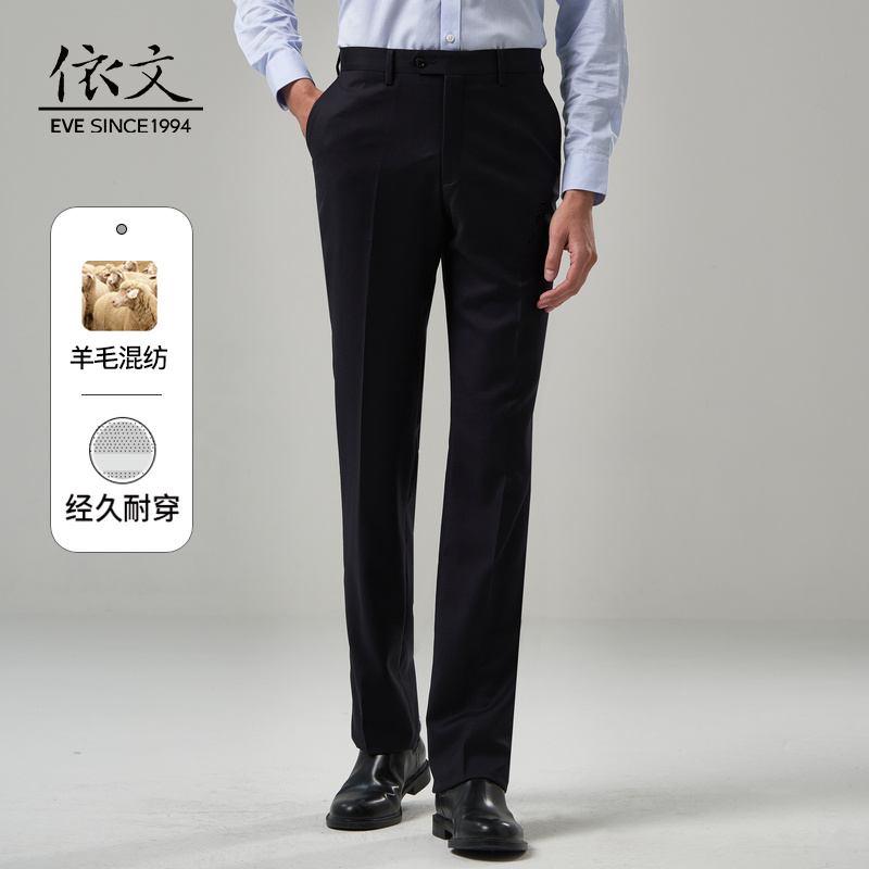 依文男装羊毛西裤高级感直筒高端西装休闲裤通勤EB52372弹力