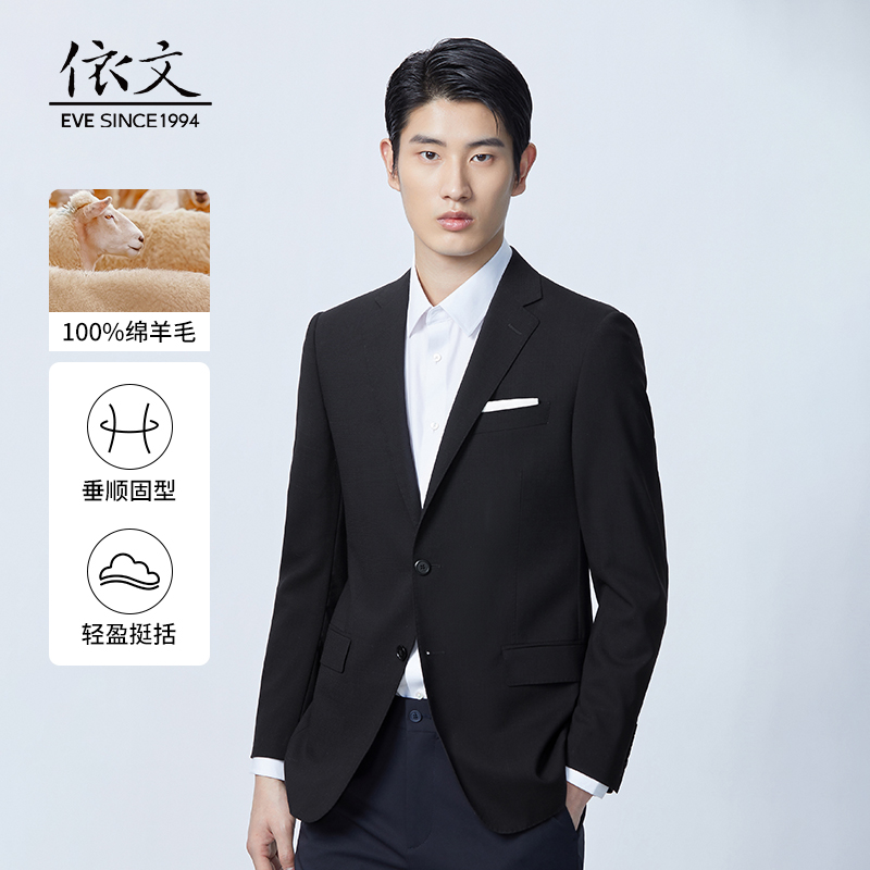 依文美利奴西服外套男春夏高级商务男士西装黑色EA520192