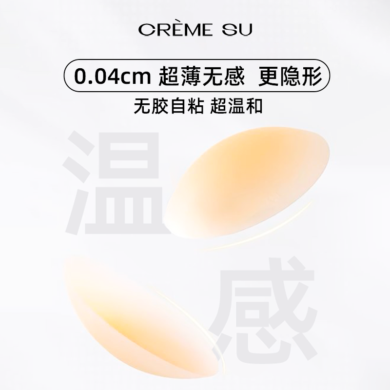 CremeSu乳贴两对装温感粉底液色隐形无痕硅胶胸贴防凸点无胶自粘