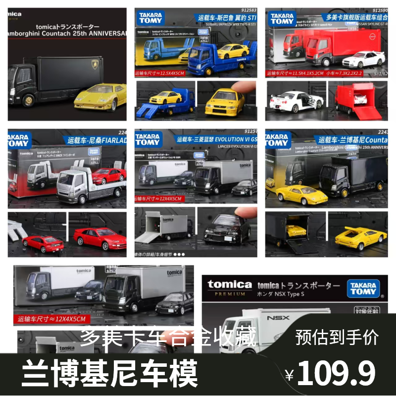 多美卡TP运载车兰博基尼日产本田讴歌模型运输收藏洒水车合金车