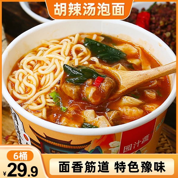 6桶仅29.9元】胡辣汤泡面 早餐冲泡速食桶装即食95g/桶