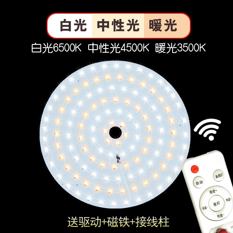 led吸顶灯改造灯板圆形改造led节能灯改造板灯管灯盘灯芯贴片光源