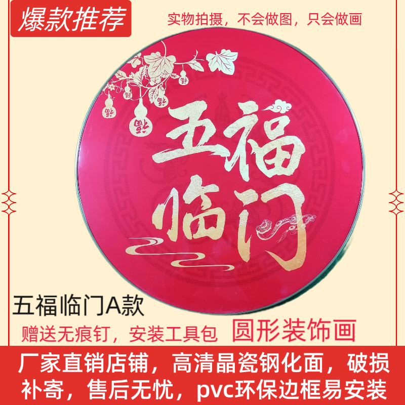 时尚防水艺术晶瓷装饰画系列圆形设计客厅玄关走廊简约五福临门画