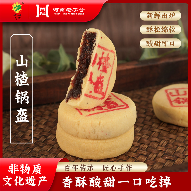 MA SI/马四马四山楂锅盔传统中式清真零食特产老式手工酸甜糕点心