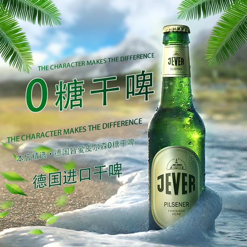 皆爱JEVER德国原装进口零糖皮尔森干啤330ml*24无糖清爽啤酒