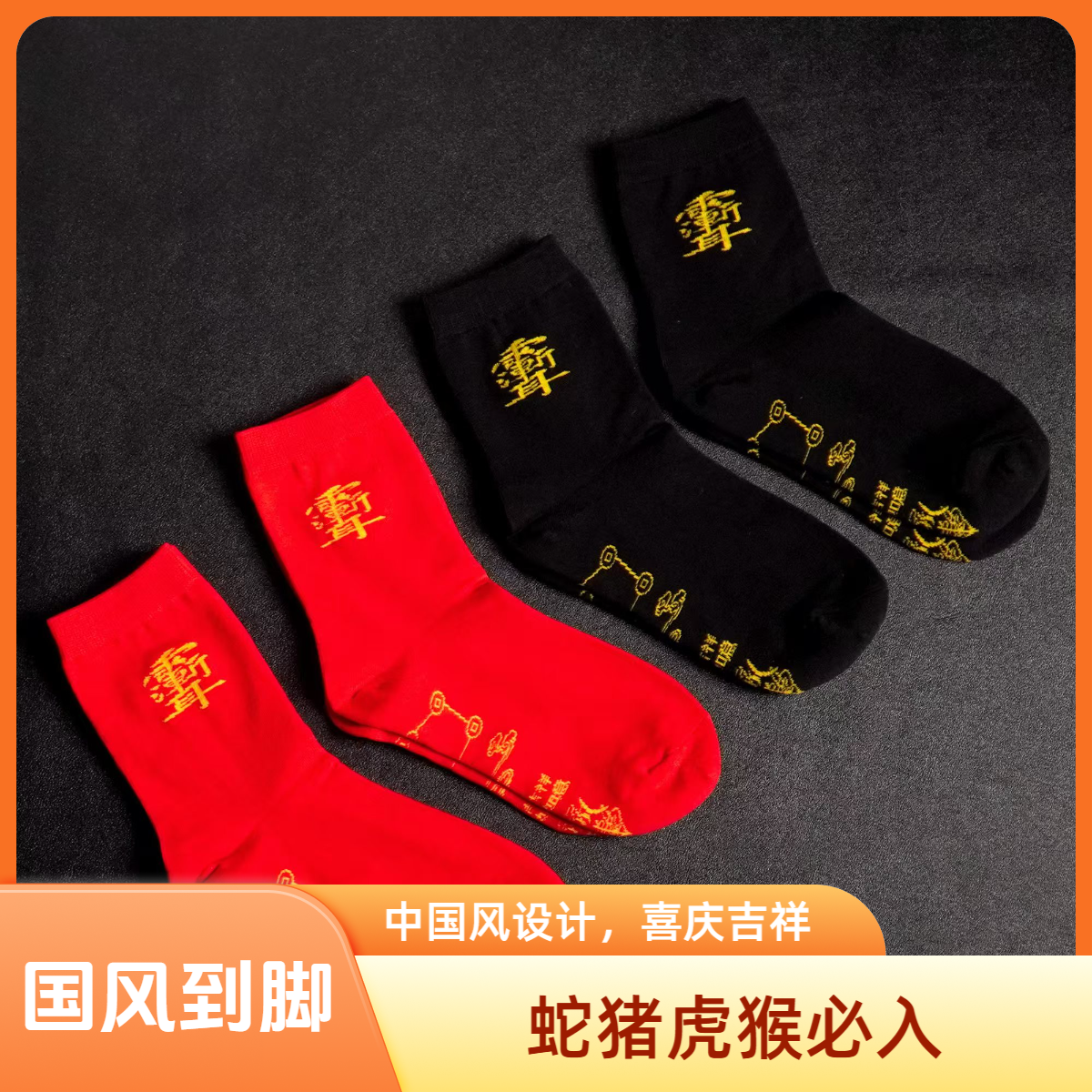 国风雨渐耳七星吉祥红色袜子套装批发周周周小周周150