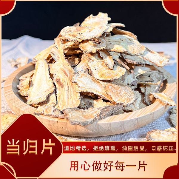 【精选当归】上行精选甘肃岷县无熏无硫自然晾晒当归头片正品包邮