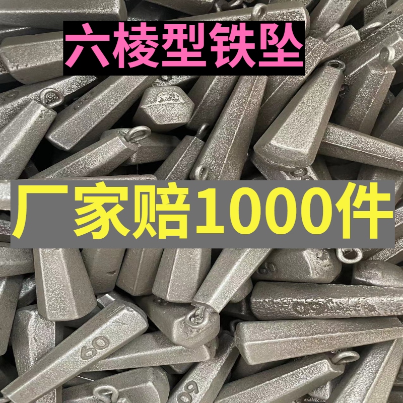 A带环款六棱型环保铁坠海钓远投海钓淡钓配重渔具用品