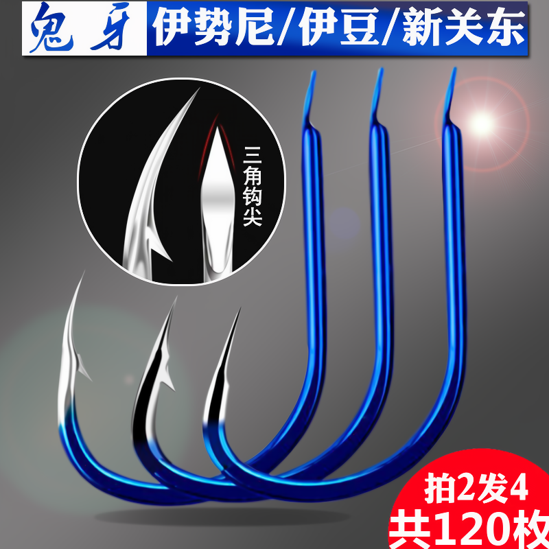 A鬼牙平打伊势尼鱼钩散装伊豆歪嘴有刺新关东无倒刺正品鱼钓鲫鱼