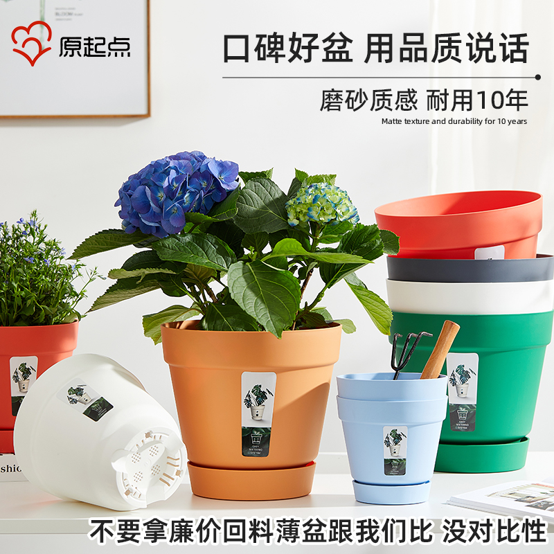 原起点北欧新手家用加厚月季绣球四季花卉绿植控根透气塑料品质盆