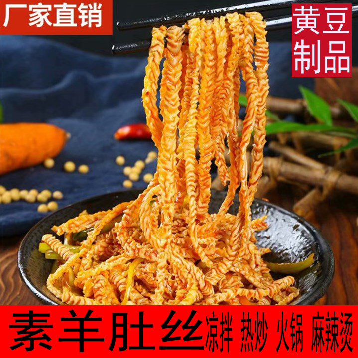 素羊肚丝 大豆蛋白肉人造肉豆制品干货凉拌菜火锅麻辣烫食材1000g