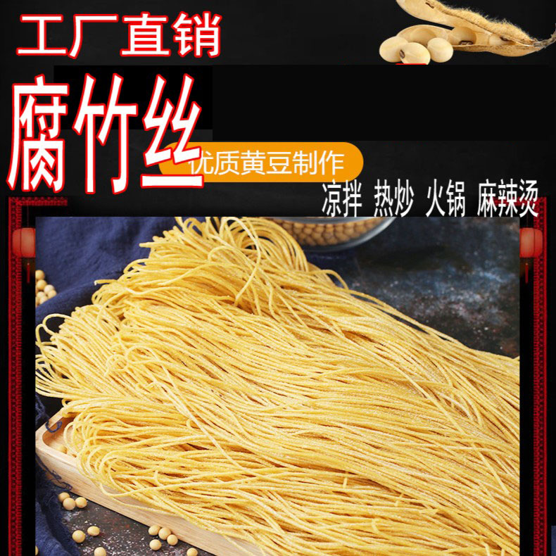 腐竹丝 豆腐皮丝素羊肚丝 大豆蛋白肉人造肉凉拌菜火锅麻辣烫食材