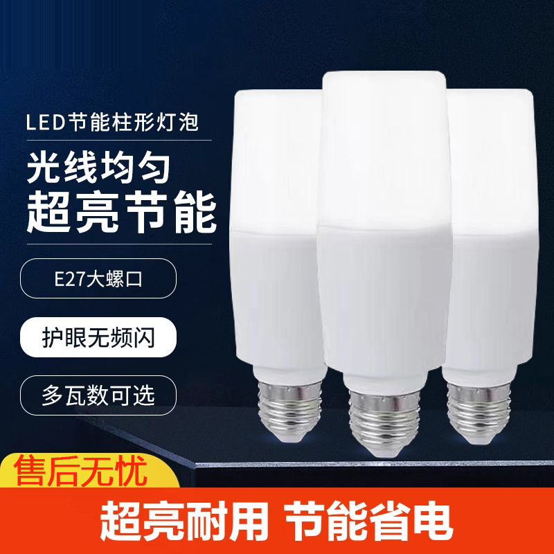 led灯泡家用照明灯超亮节能灯E27螺口圆柱灯筒灯白光灯黄光柱形灯