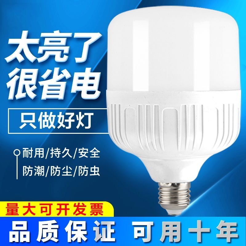 led灯泡防尘e27螺口白光护眼省电室内照明灯工厂超亮大功率节能灯