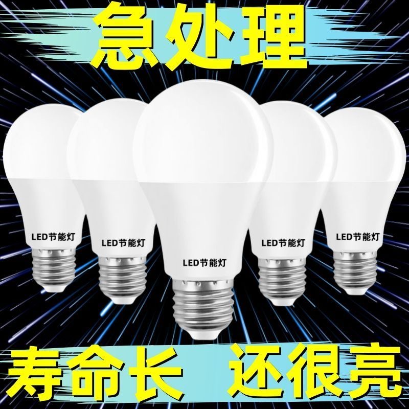 led节能灯泡家用照明灯白光大功率室内超亮e27螺口防水螺旋球泡灯