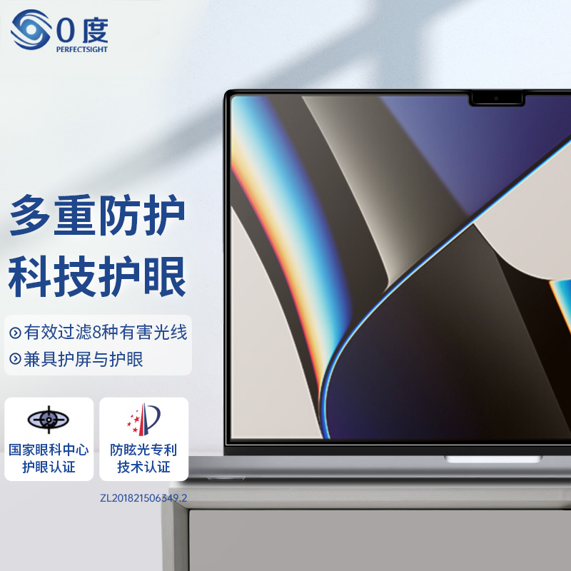 0度 macbook笔记本屏保贴膜15.4英寸护眼抗蓝光防眩光电脑保护膜2