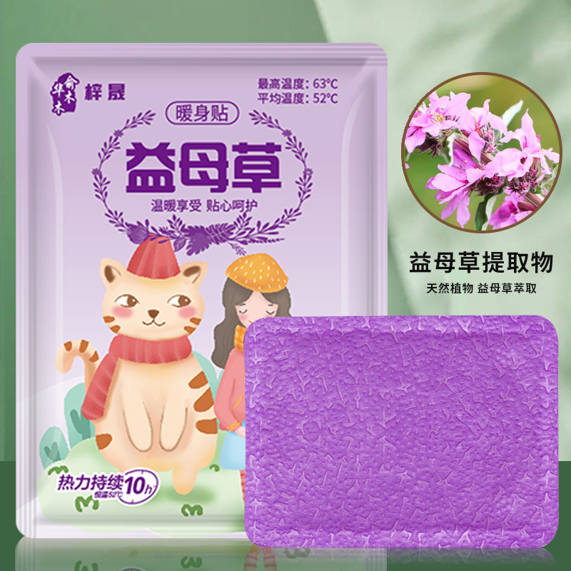 【19.9元60片】暖宝宝调理舒缓女生发热大姨妈益母草生姜暖身敷贴
