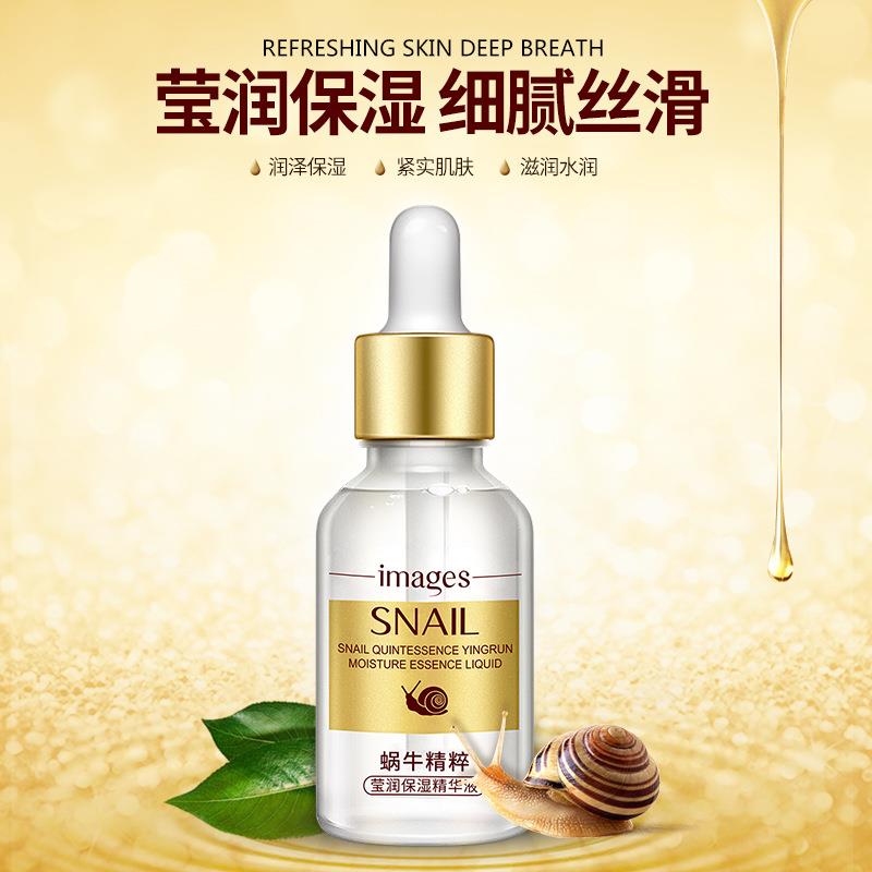 蜗牛莹润保湿精华液 补水滋润水润护肤锁水嫩肤 精华液