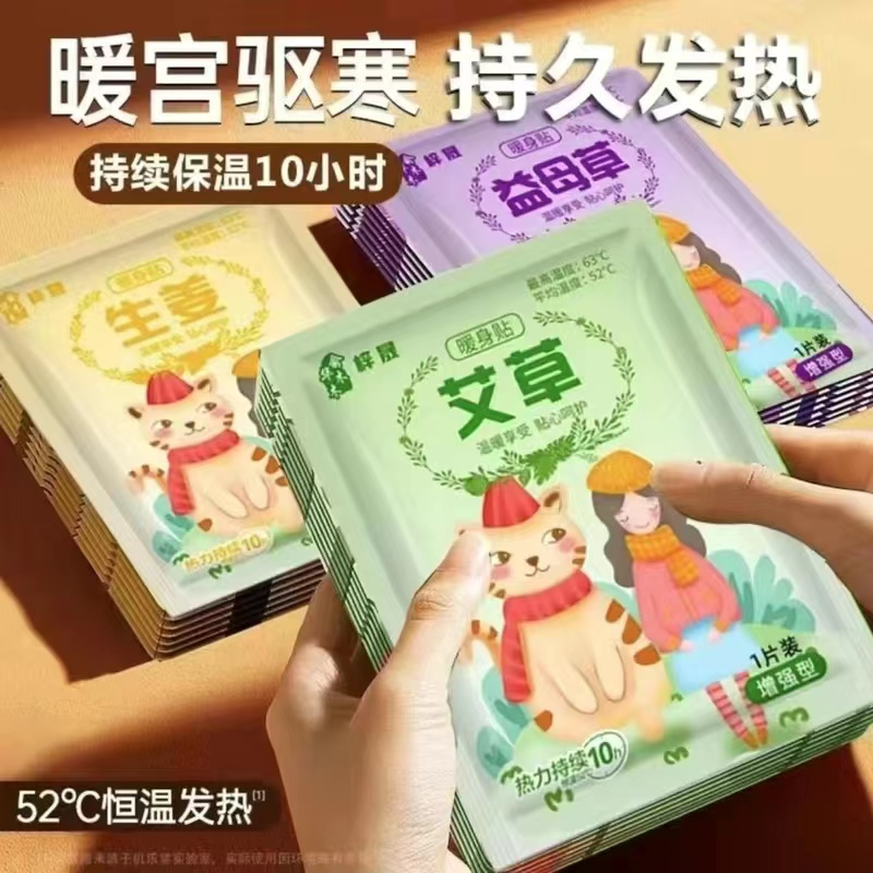 艾草益母草暖宝宝贴12小时发热贴宫暖宝贴大姨妈暖身贴腰腹热敷贴