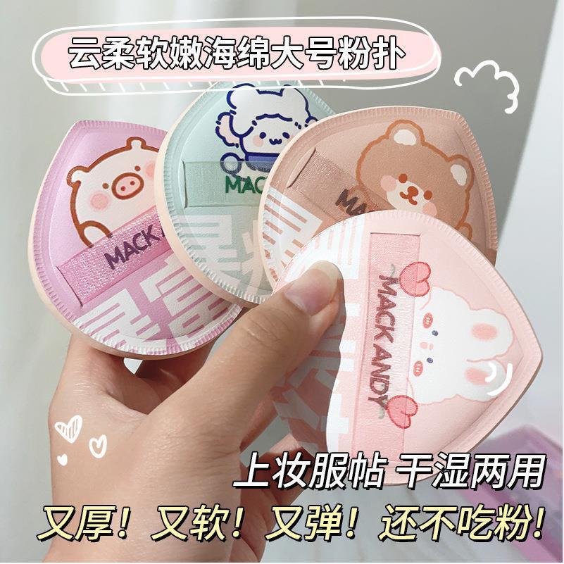 云柔软嫩海绵粉扑大号可爱卡通干湿两用柔软不吃粉两个装化妆粉扑