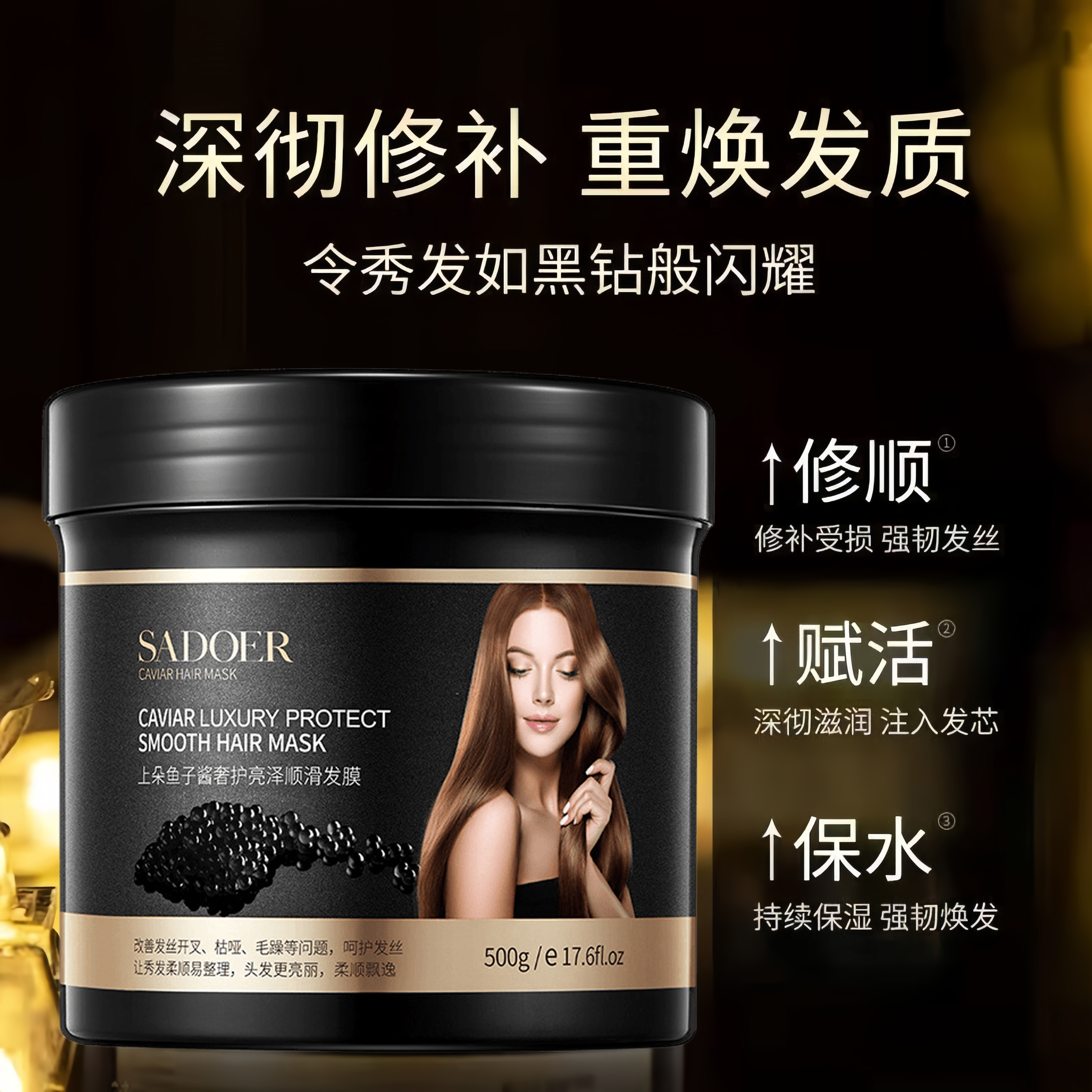 发膜鱼子酱修复干枯护发素女柔顺顺滑修护毛躁留香改善发丝毛躁