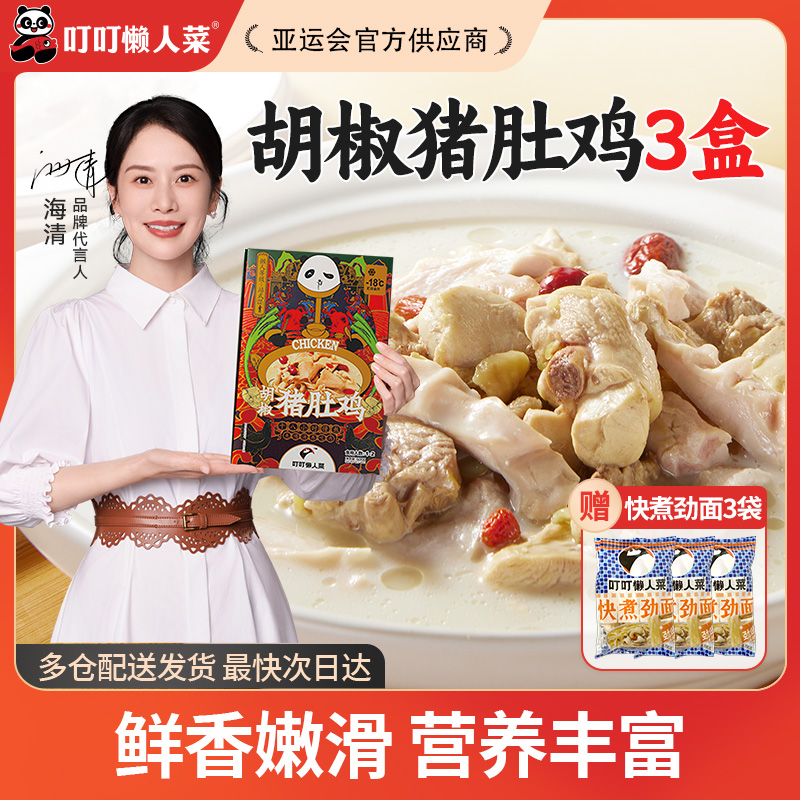 【高途佳品专属】叮叮懒人菜胡椒猪肚鸡600g猪肚鸡火锅猪肚鸡汤