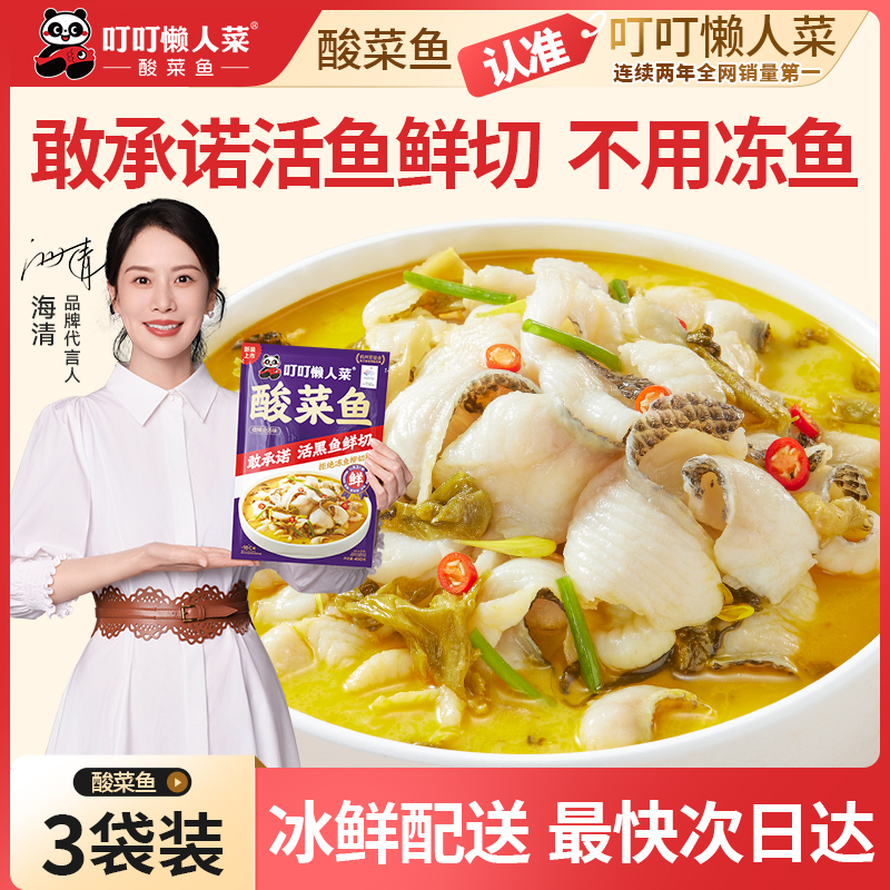 酸菜鱼450g*3袋 金汤酸菜爽口汤好喝半成品菜新鲜黑鱼