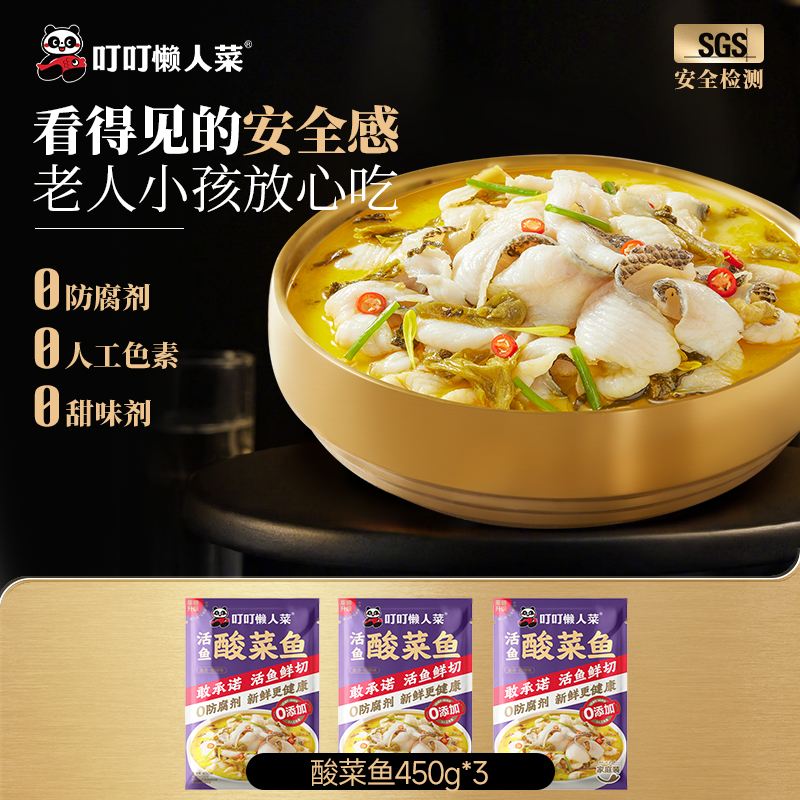 【0防腐剂】金汤酸菜鱼450g*3袋  活鱼鲜切 去骨去刺 正宗川味dr