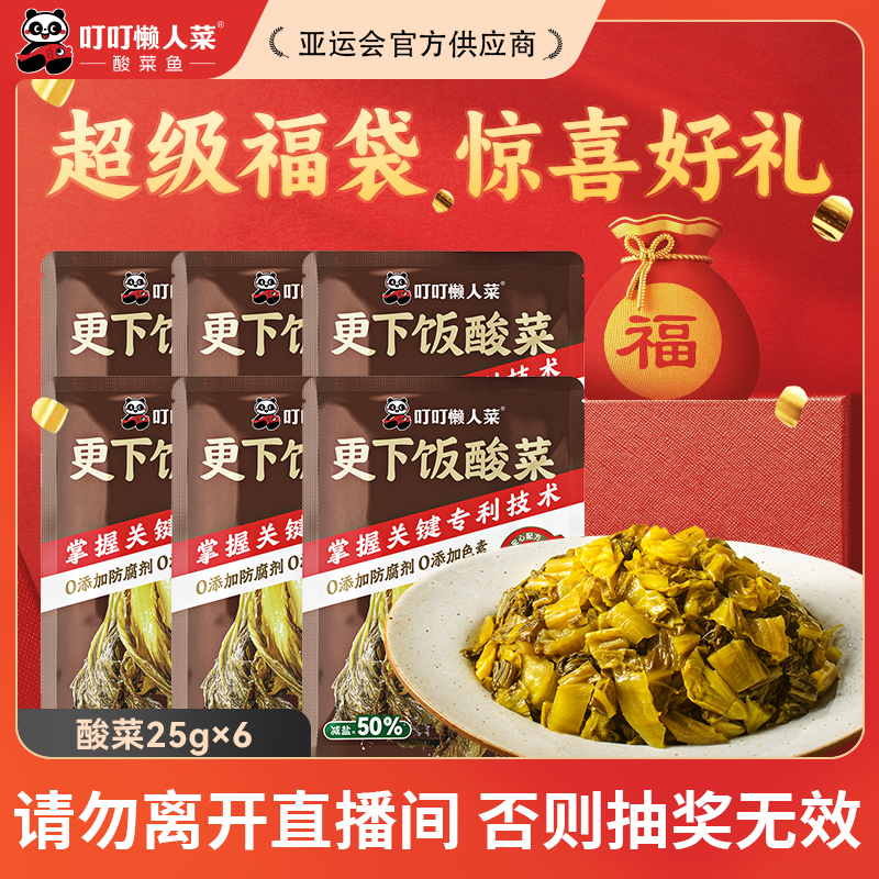 【福袋】更下饭酸菜25gX6 叮叮懒人菜 