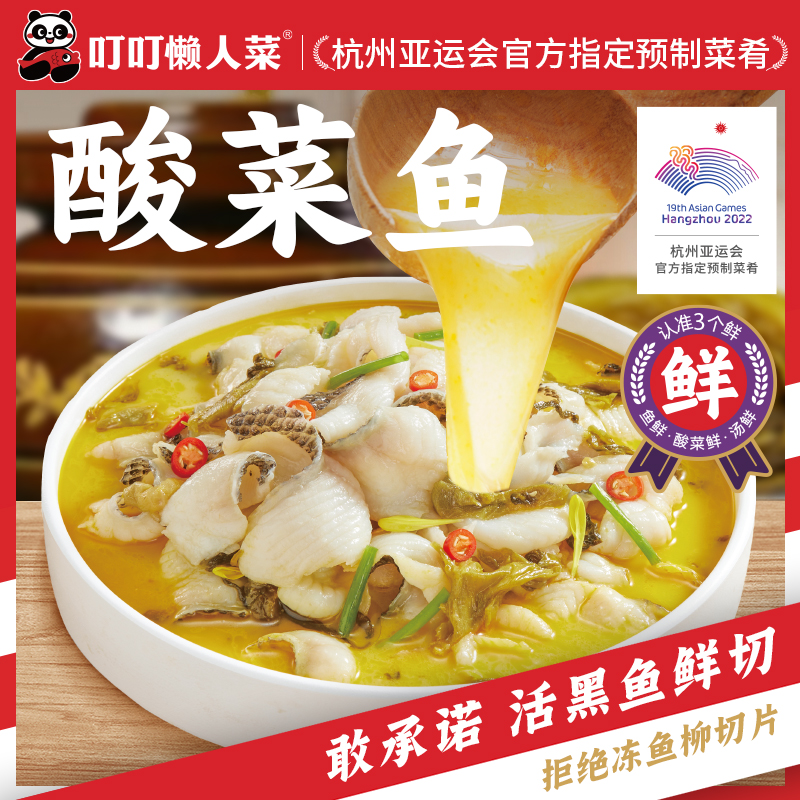 叮叮懒人菜酸菜鱼450g*3活鱼现切酸菜鱼家常做法正宗