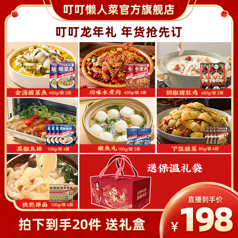 【叮叮懒人菜】叮叮年货生鲜礼盒  家宴组合装   方便菜 年夜饭