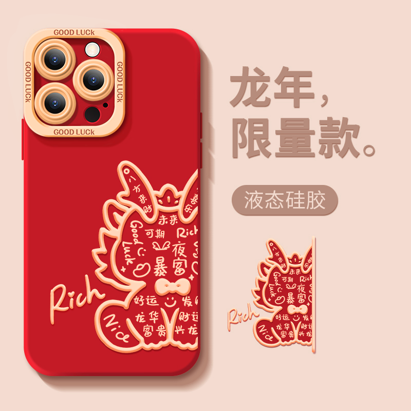 2024龙年适用iphone15/13苹果14手机壳华为vivo小米oppo防摔软套