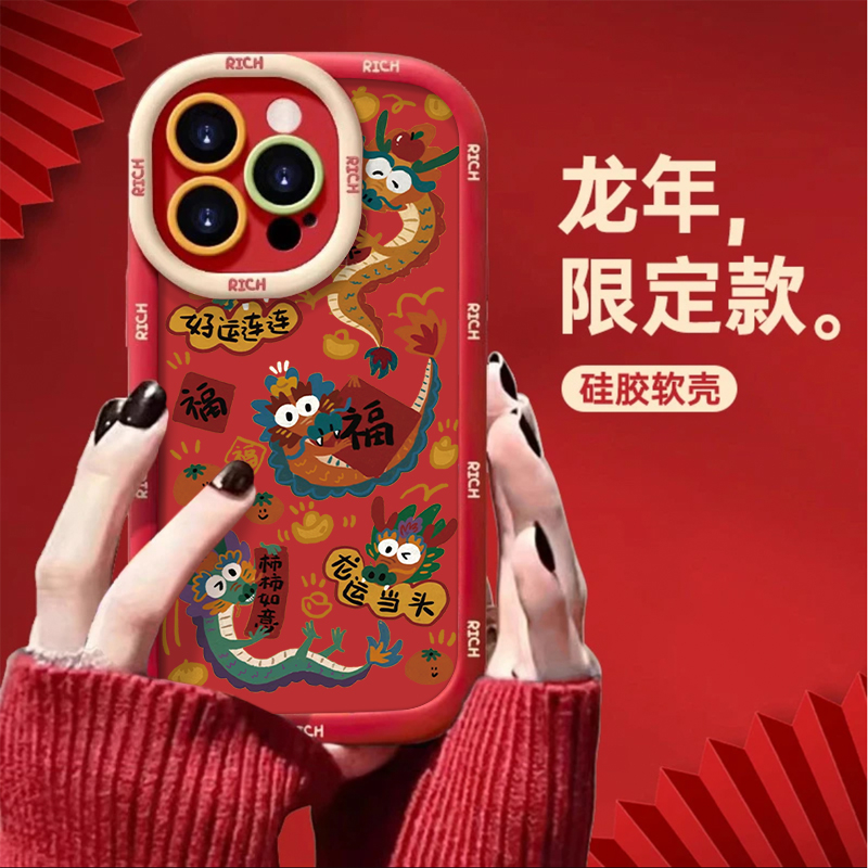 国风龙运当头适用iphone15/13苹果14手机壳华为vivo小米oppo软套