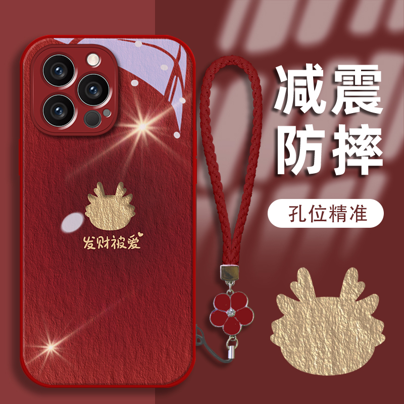 【手绳款】龙年发财被爱苹果15手机壳vivo/oppo华为mate60玻璃壳女
