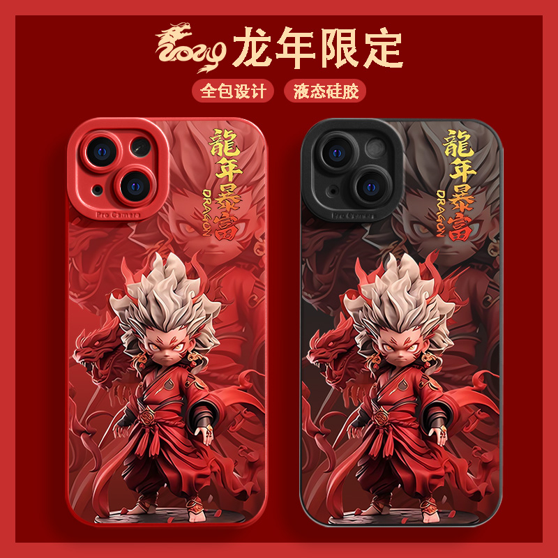龙年暴富适用iphone15/13苹果14手机壳华为vivo小米oppo防摔软套
