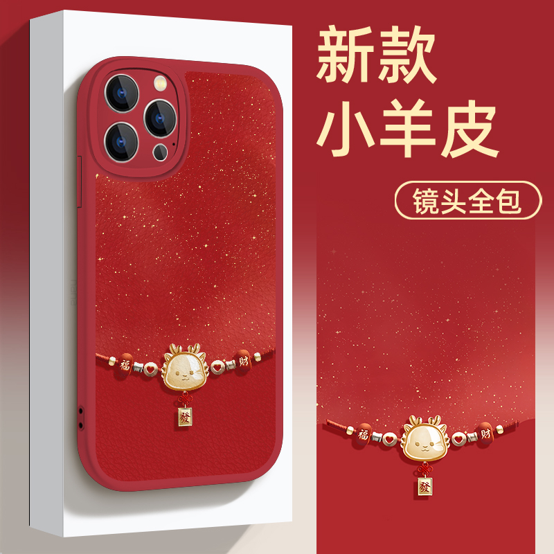 新年款龙年皮纹适用iphone15/13苹果14手机壳华为vivo小米oppo套