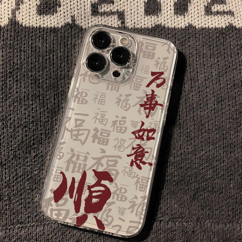 新年顺发适用iPhone15/14/13手机壳苹果小米vivo华为oppo全包软套